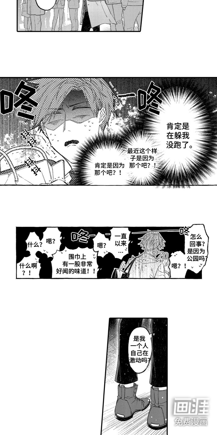 酒保佳人第18话图