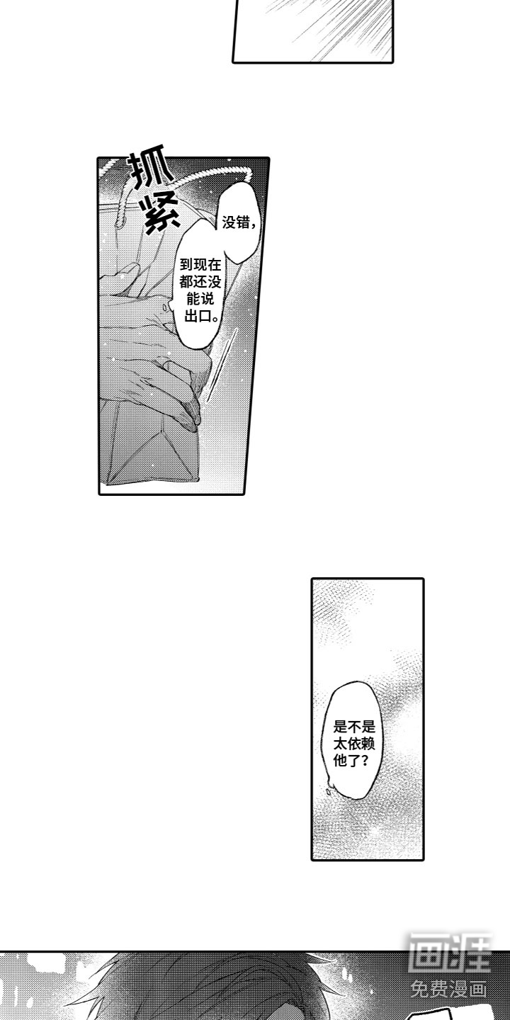 酒保佳人第18话图