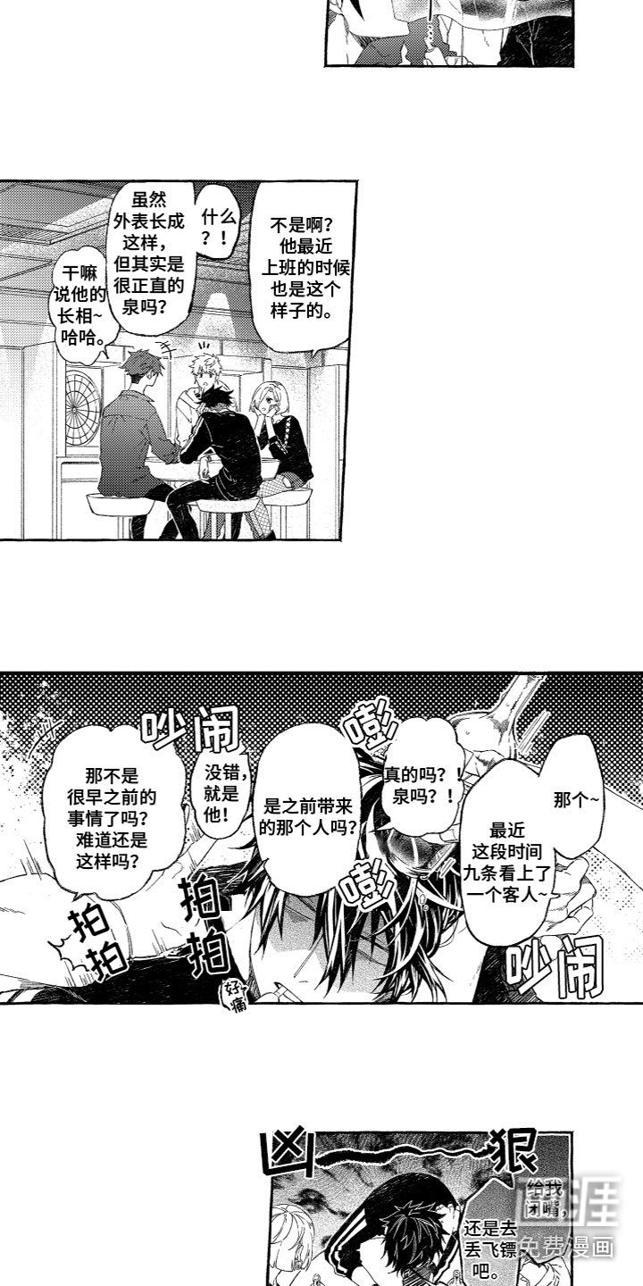 酒保佳人第18话图