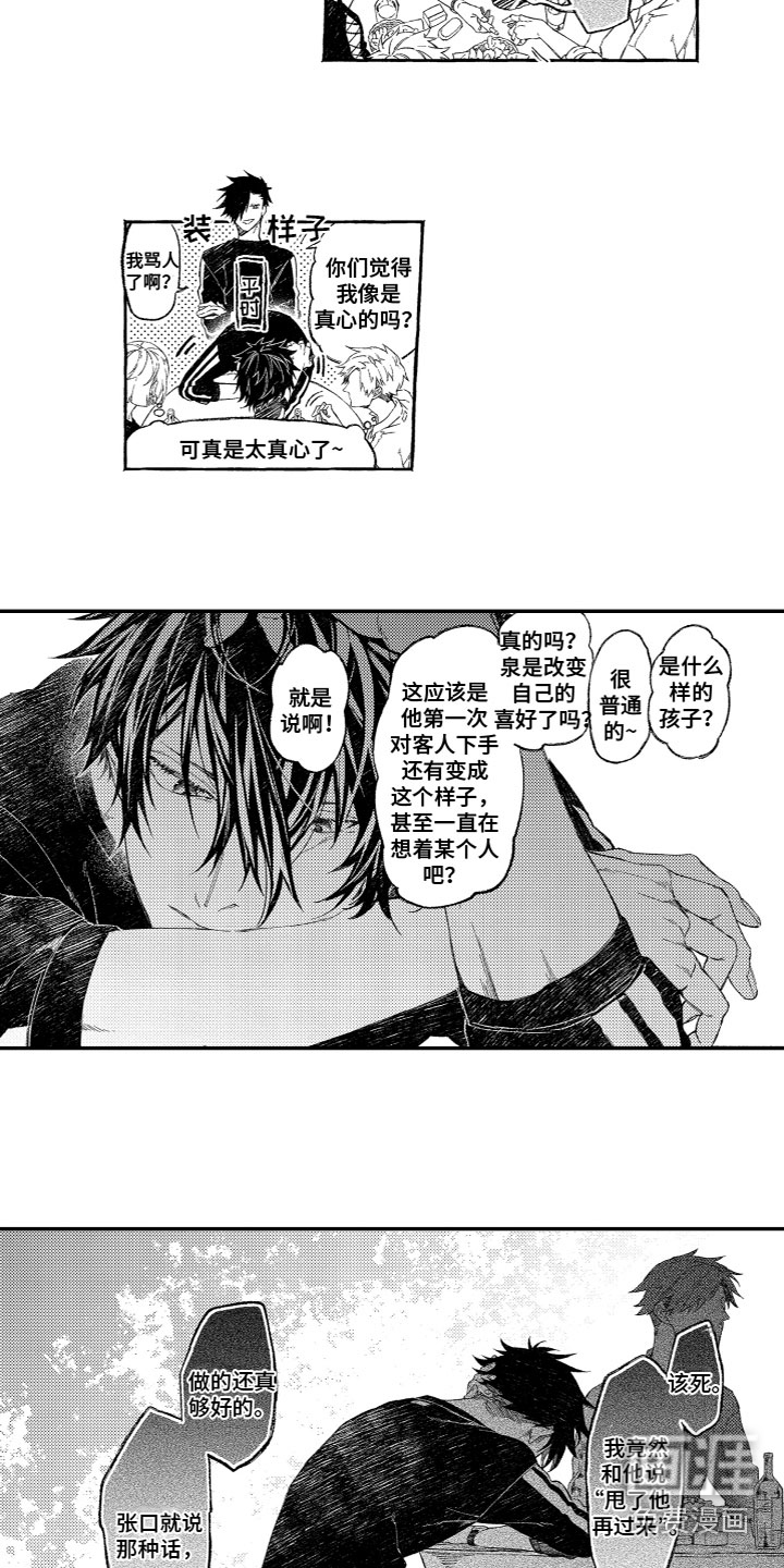 酒保佳人第18话图