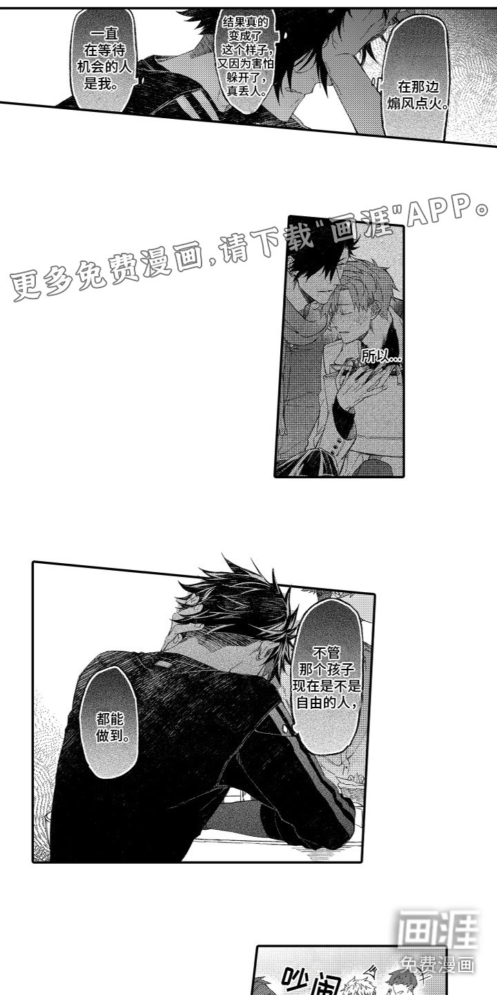 酒保佳人第19话图