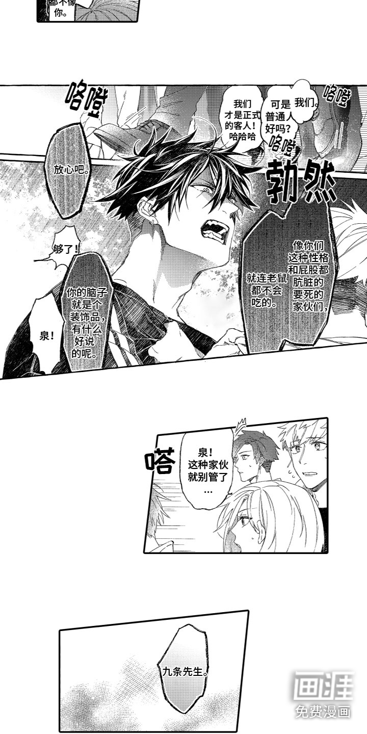 酒保佳人第19话图