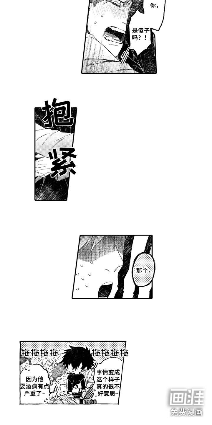 酒保佳人第19话图