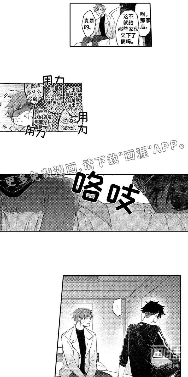 酒保佳人第20话图