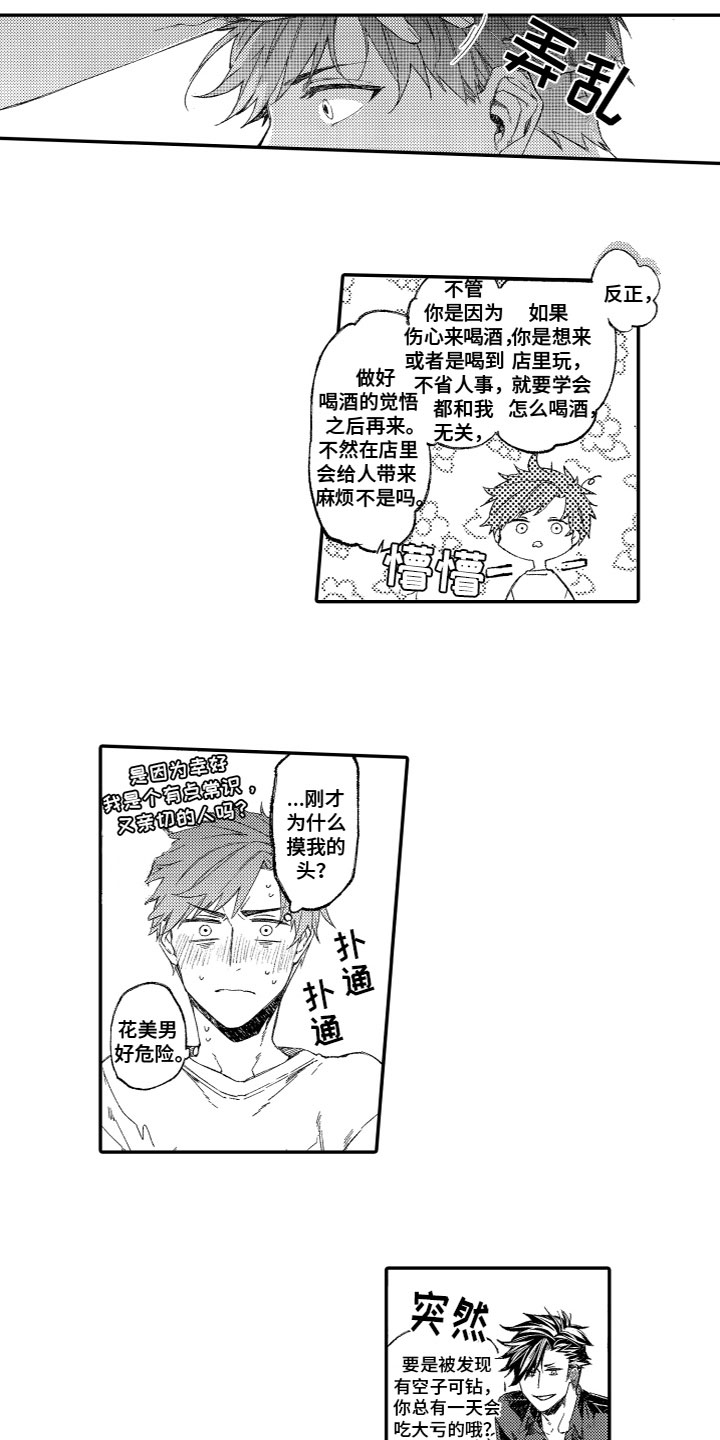 酒保佳人第3话图