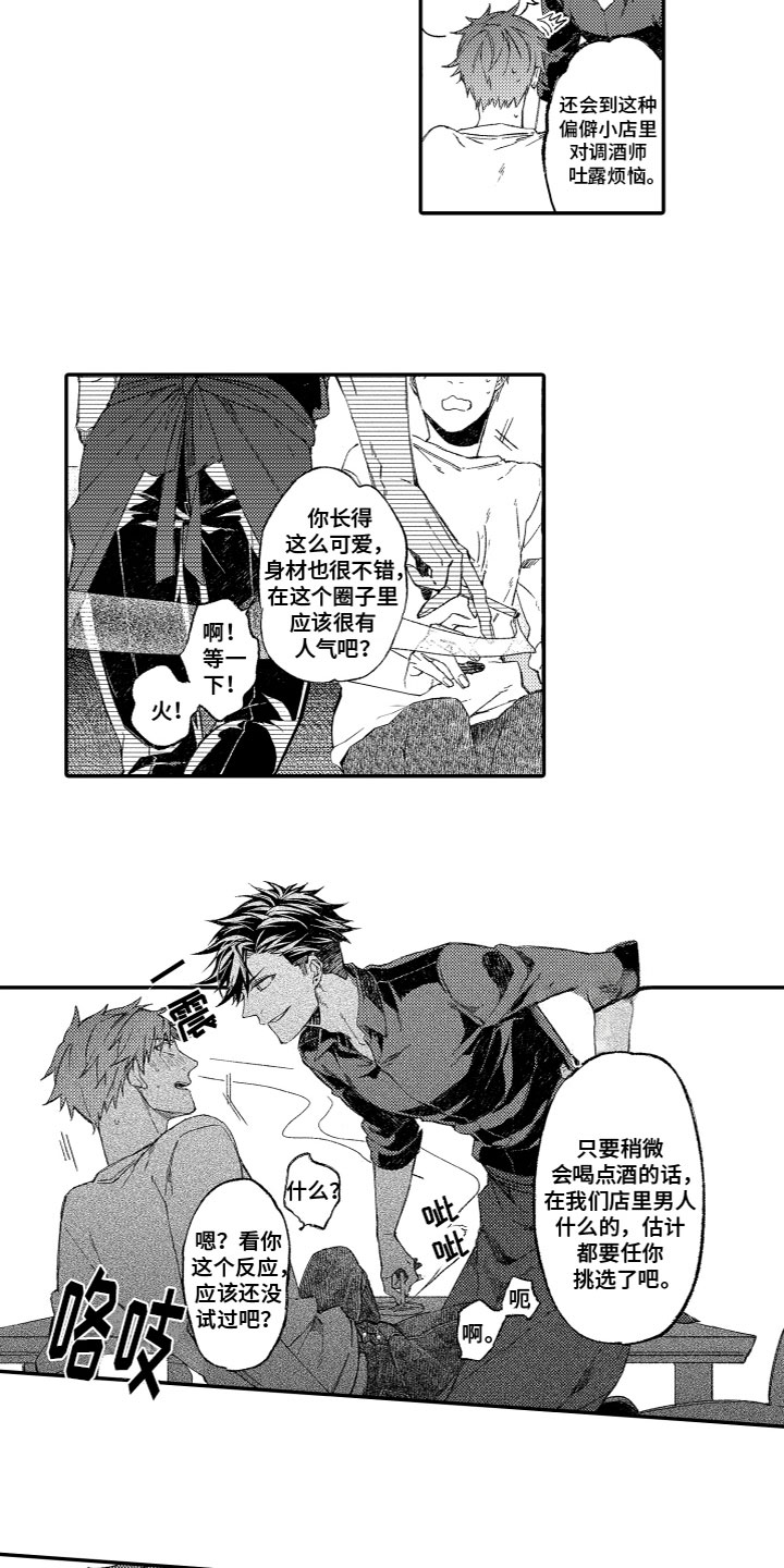 酒保佳人第3话图