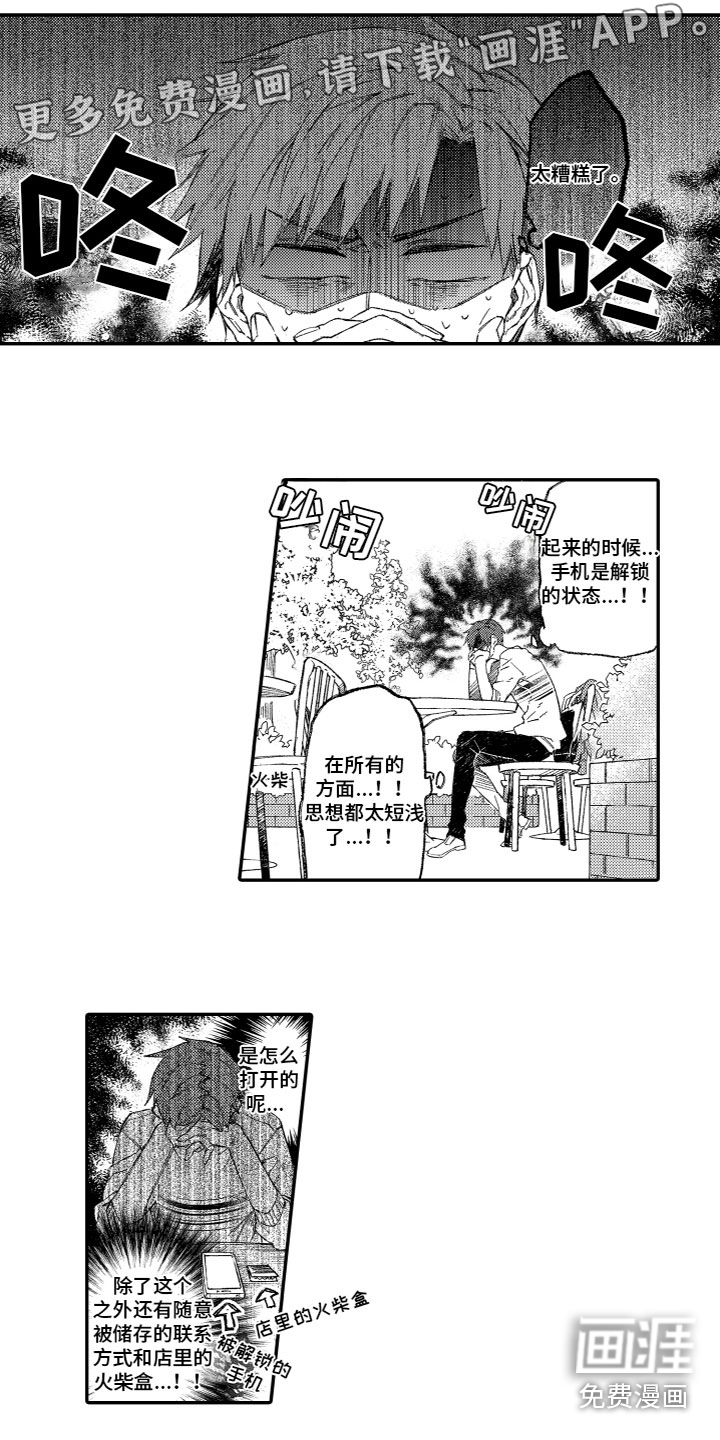 酒保佳人第4话图