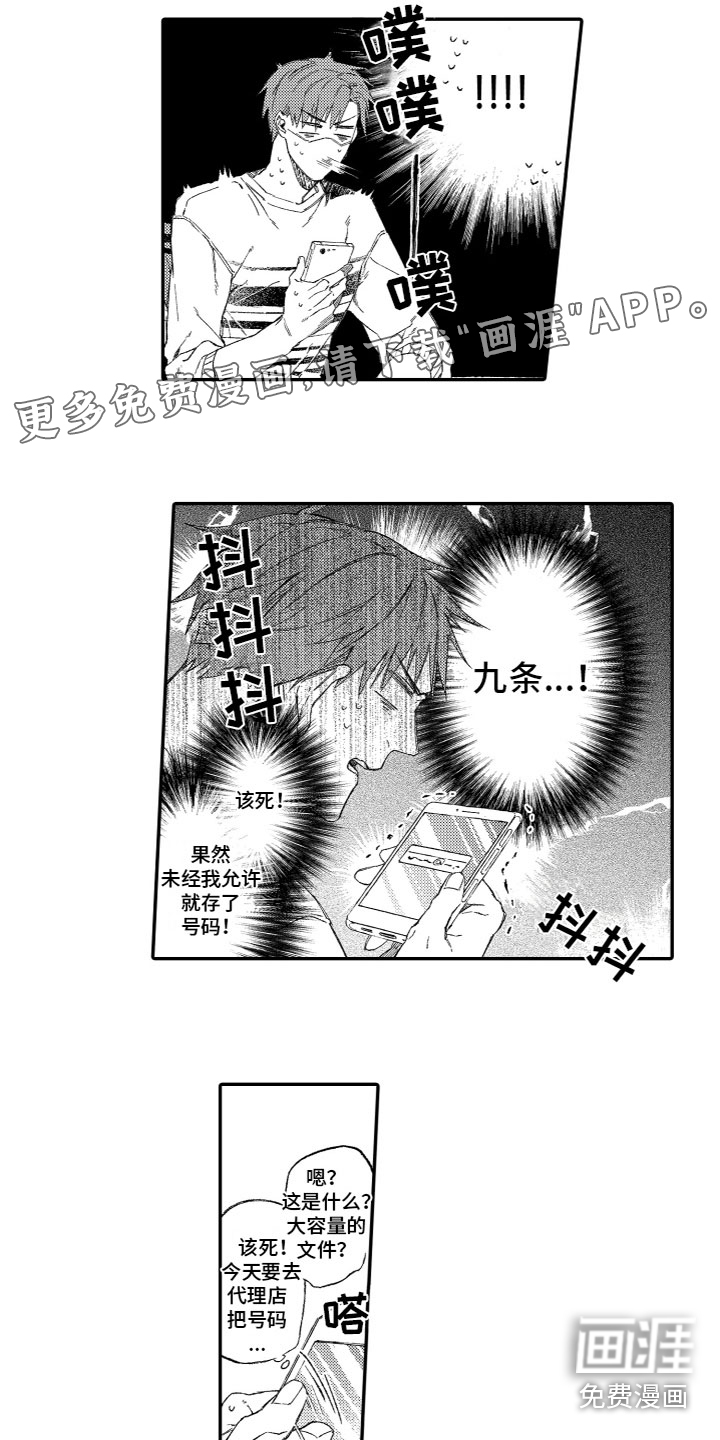 酒保佳人第5话图