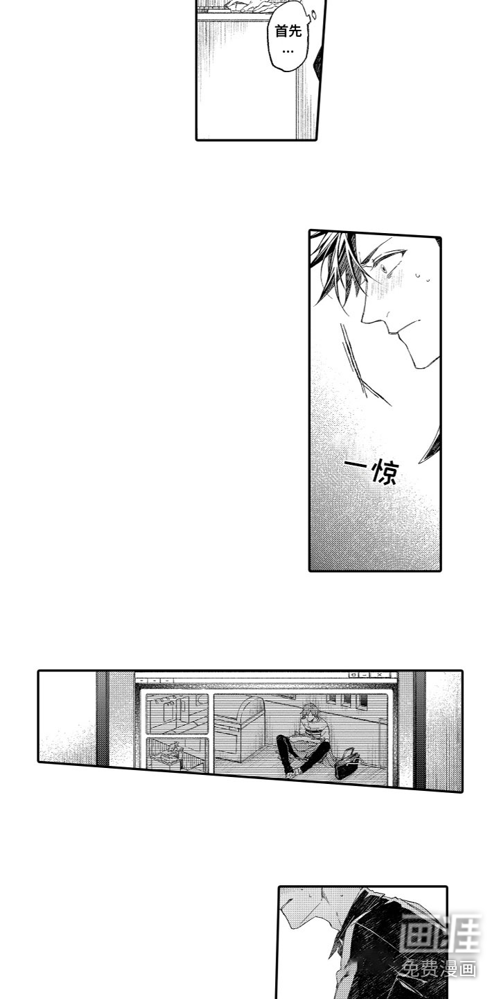 酒保佳人第8话图