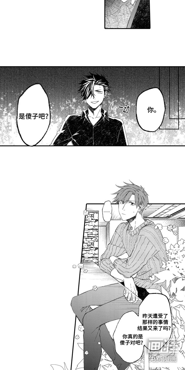 酒保佳人第8话图