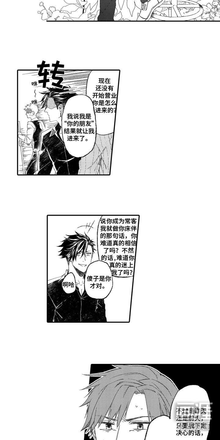 酒保佳人第8话图