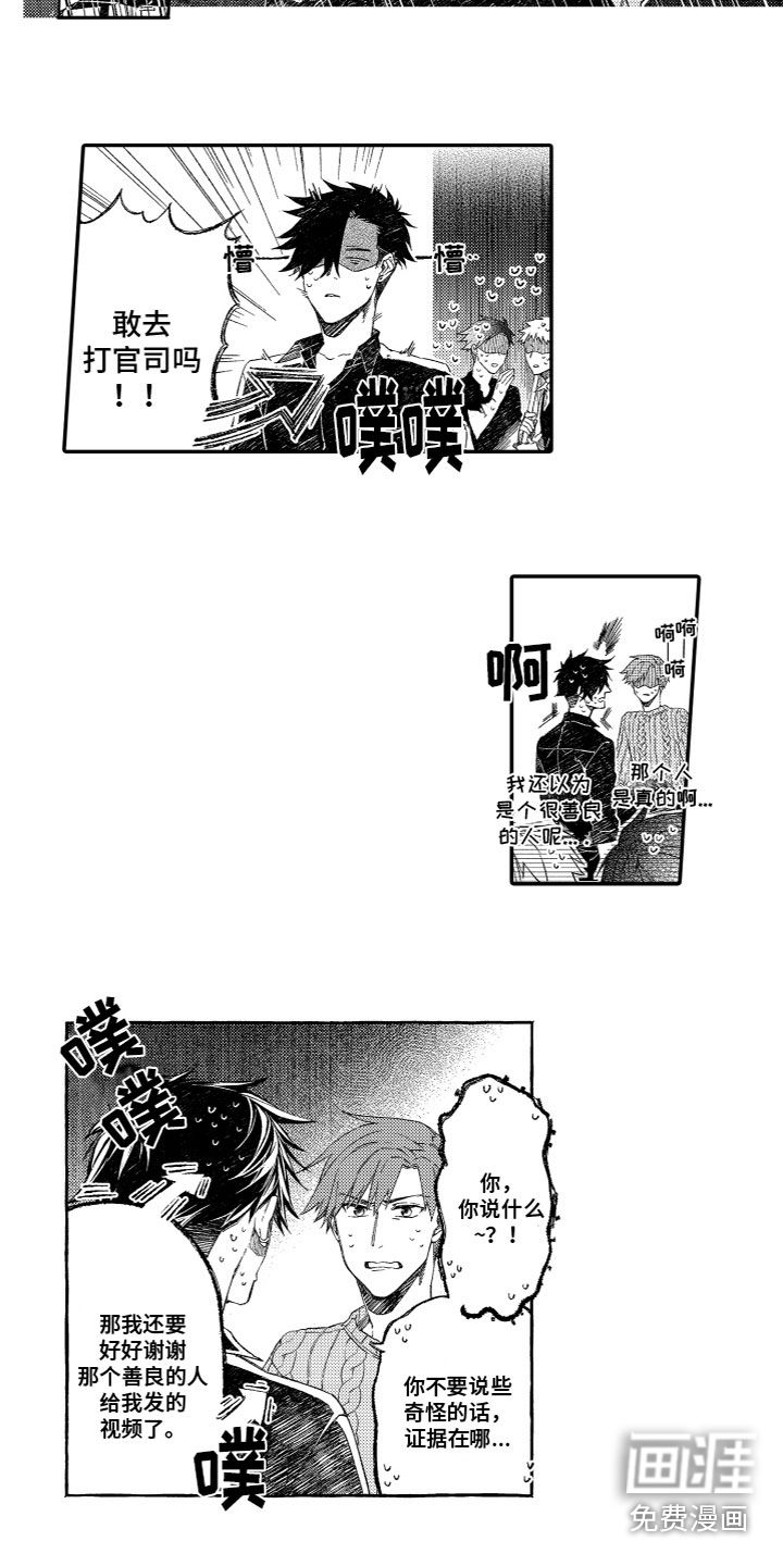 酒保佳人第8话图