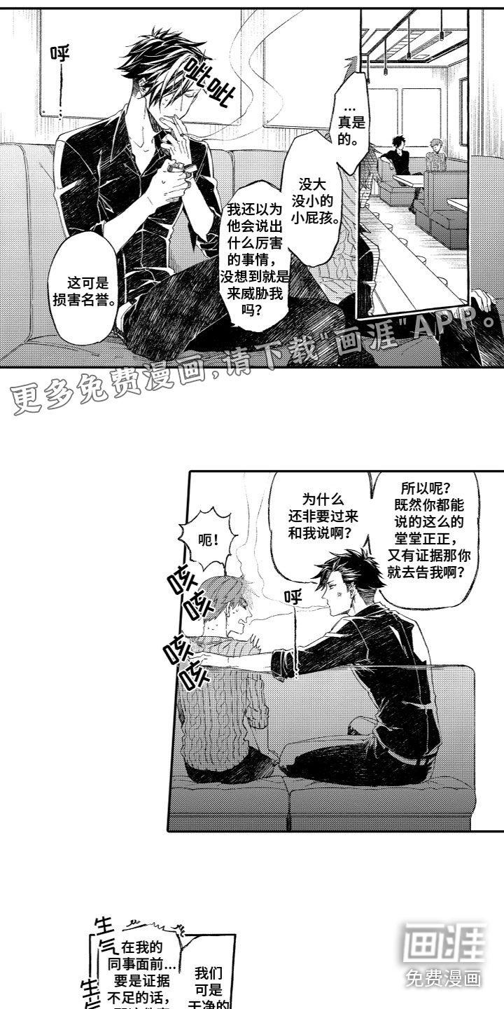 酒保佳人第9话图