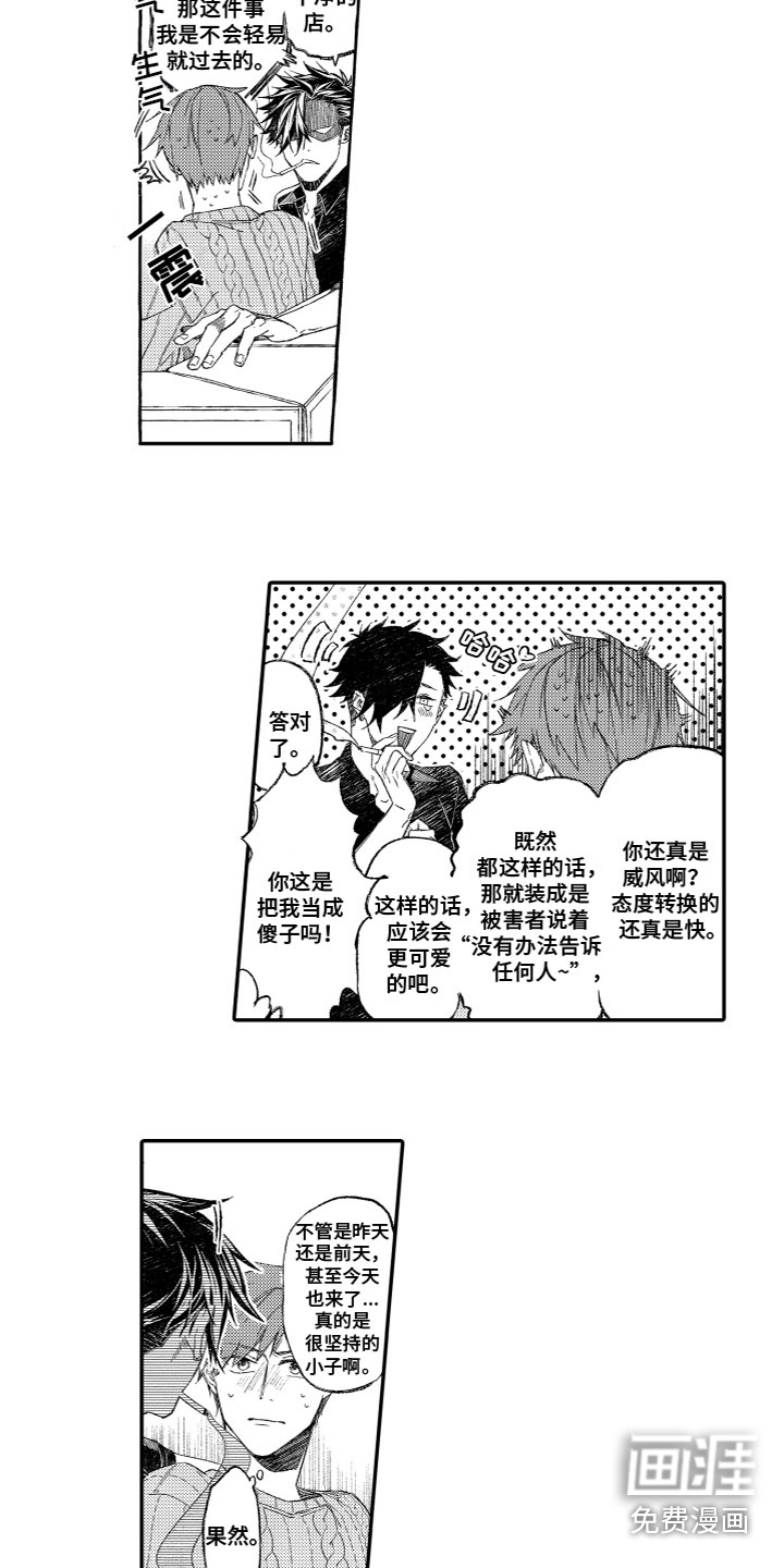 酒保佳人第9话图