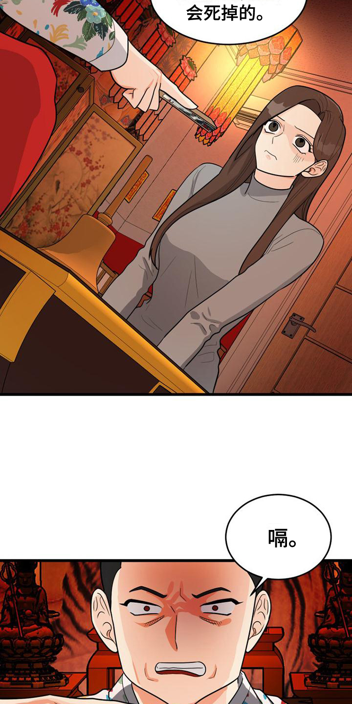 拒绝不幸第3话图