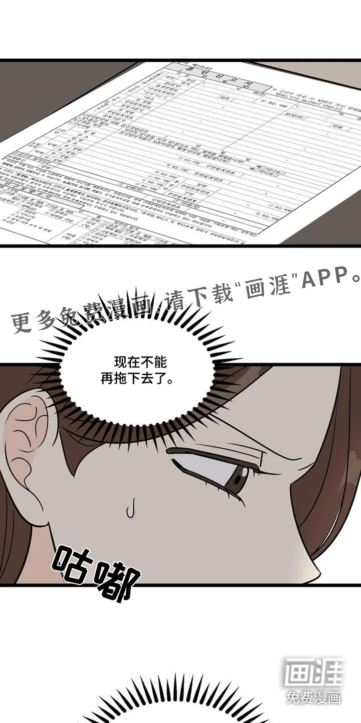 拒绝不幸第46话图