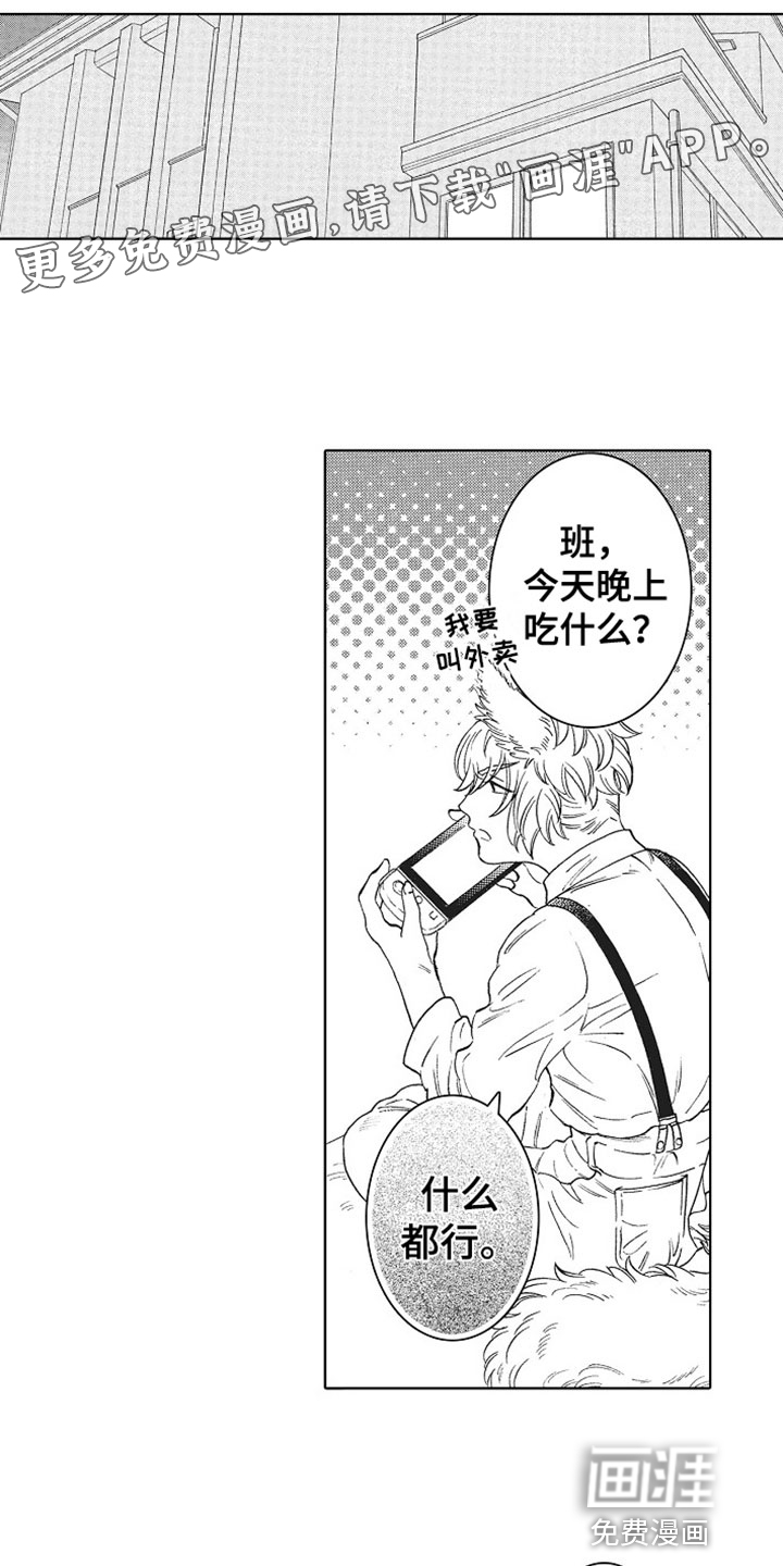 角与尾巴第11话图