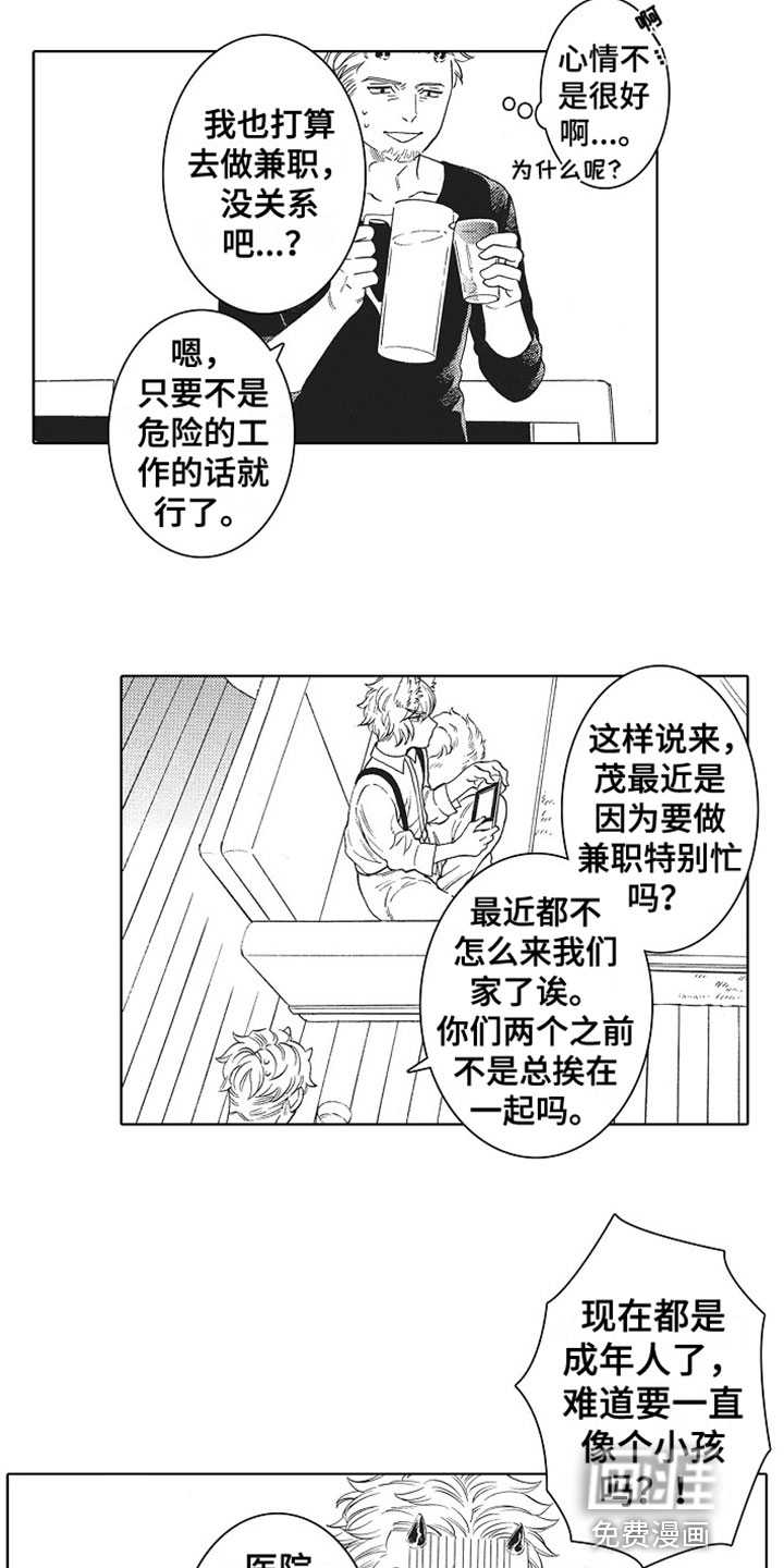 角与尾巴第11话图