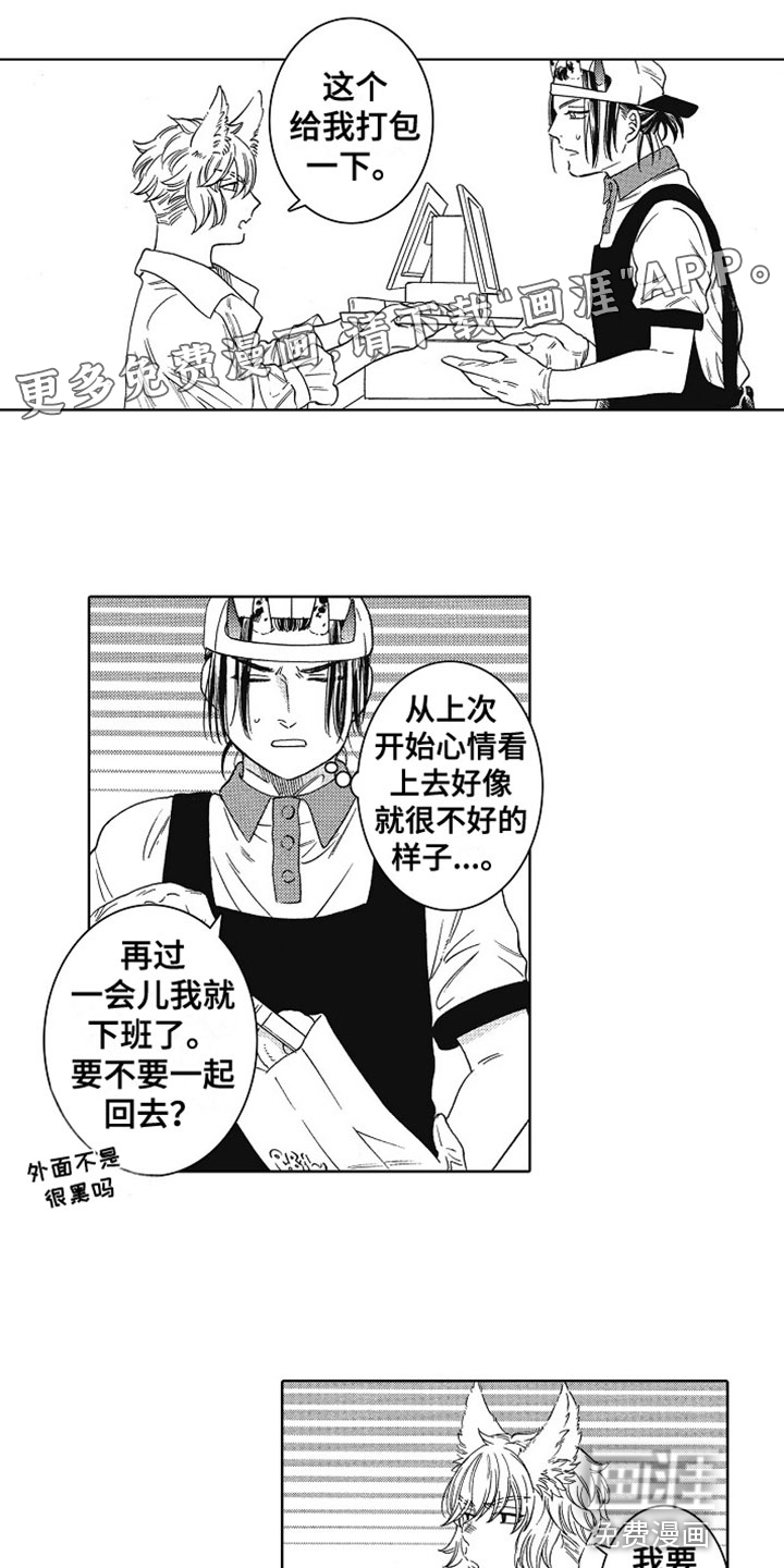 角与尾巴第12话图