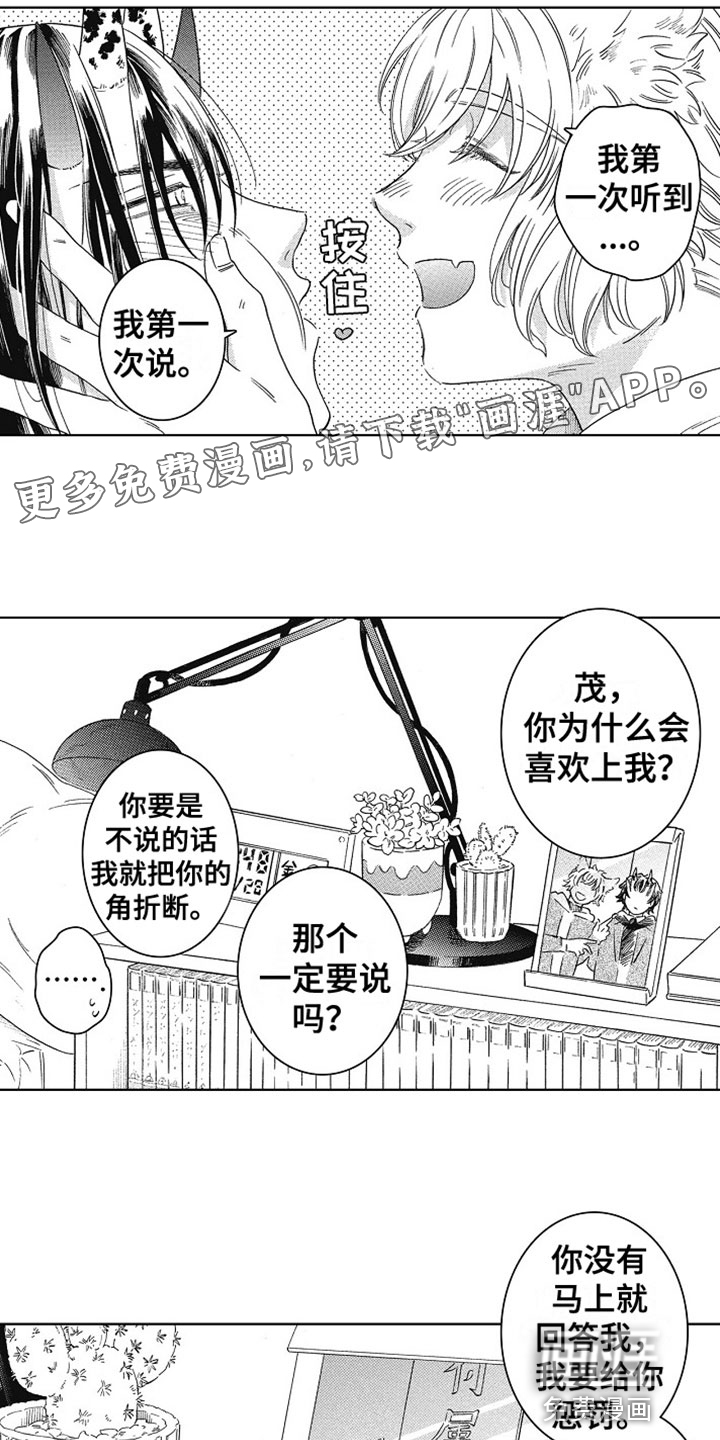 角与尾巴第14话图