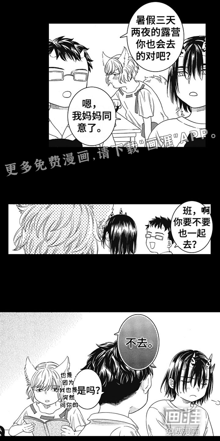 角与尾巴第18话图