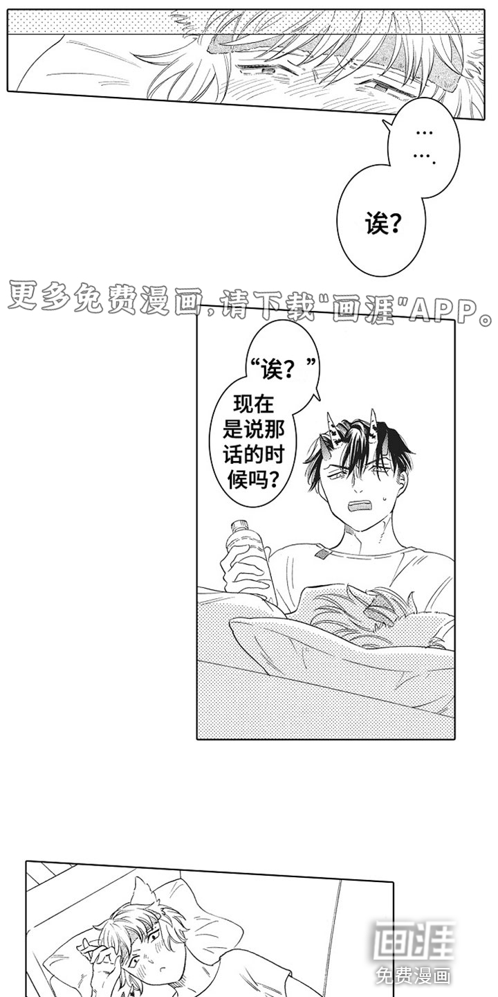 角与尾巴第19话图