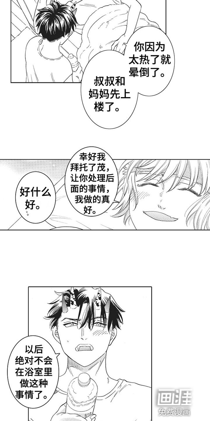 角与尾巴第19话图