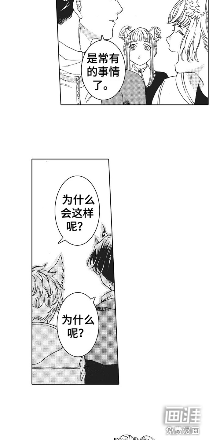 角与尾巴第23话图