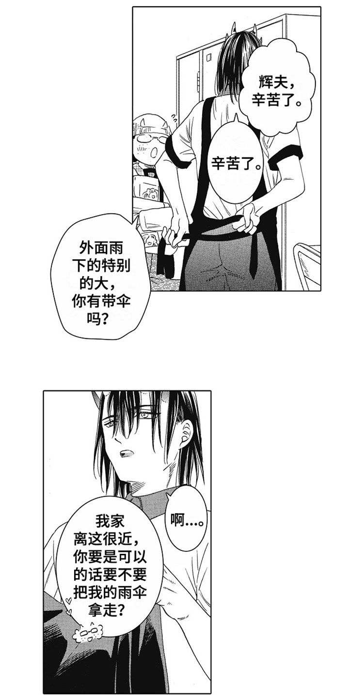 角与尾巴第3话图