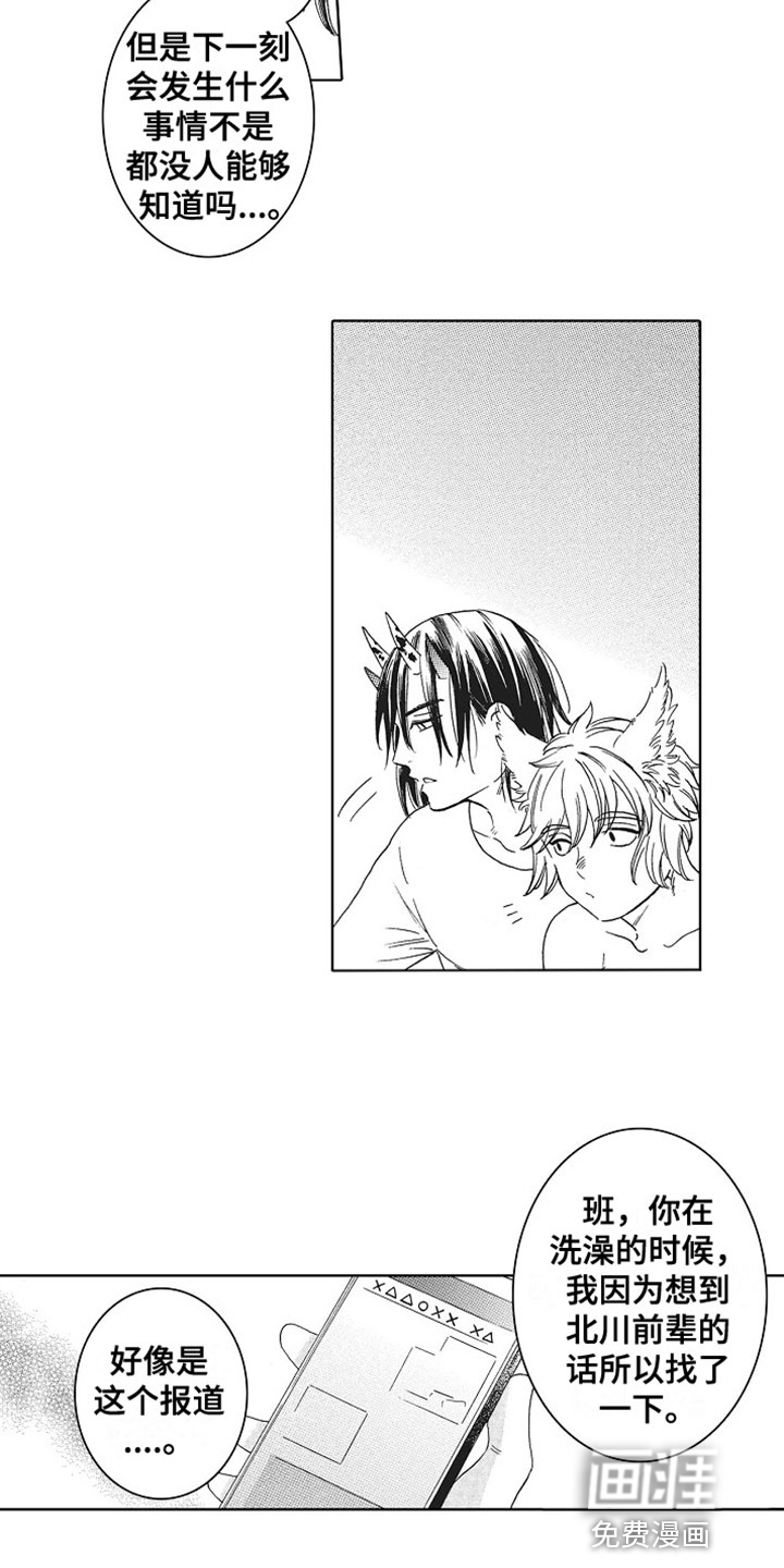 角与尾巴第6话图