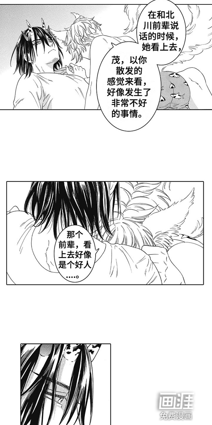 角与尾巴第6话图