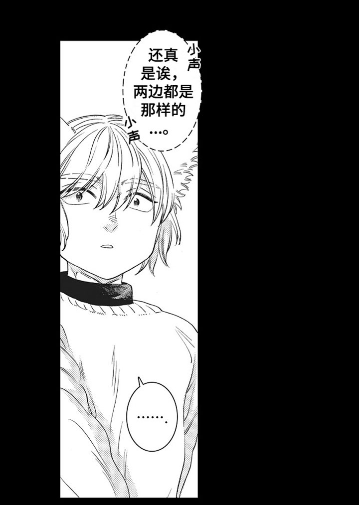 角与尾巴第7话图