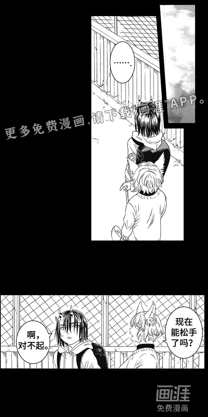 角与尾巴第8话图