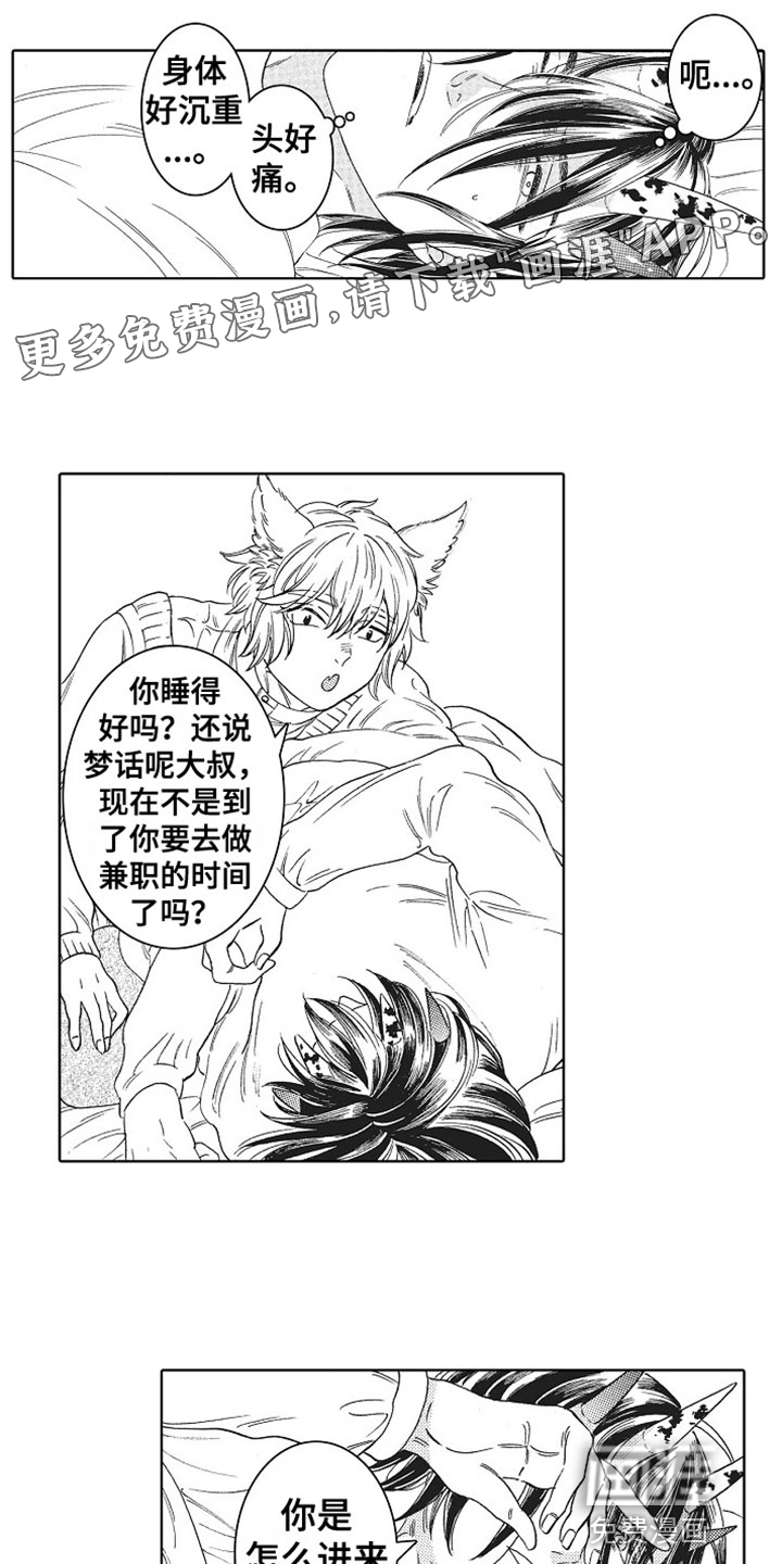 角与尾巴第9话图