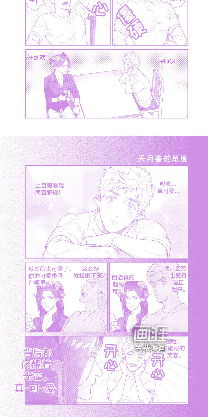 解压妙语 第19话 第7页