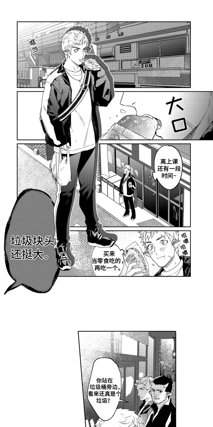 解压妙语 第2话 第4页