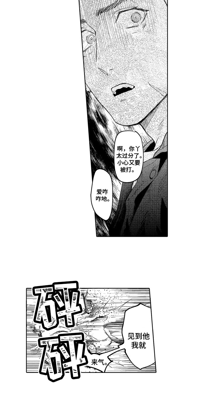 解压妙语 第2话 第9页