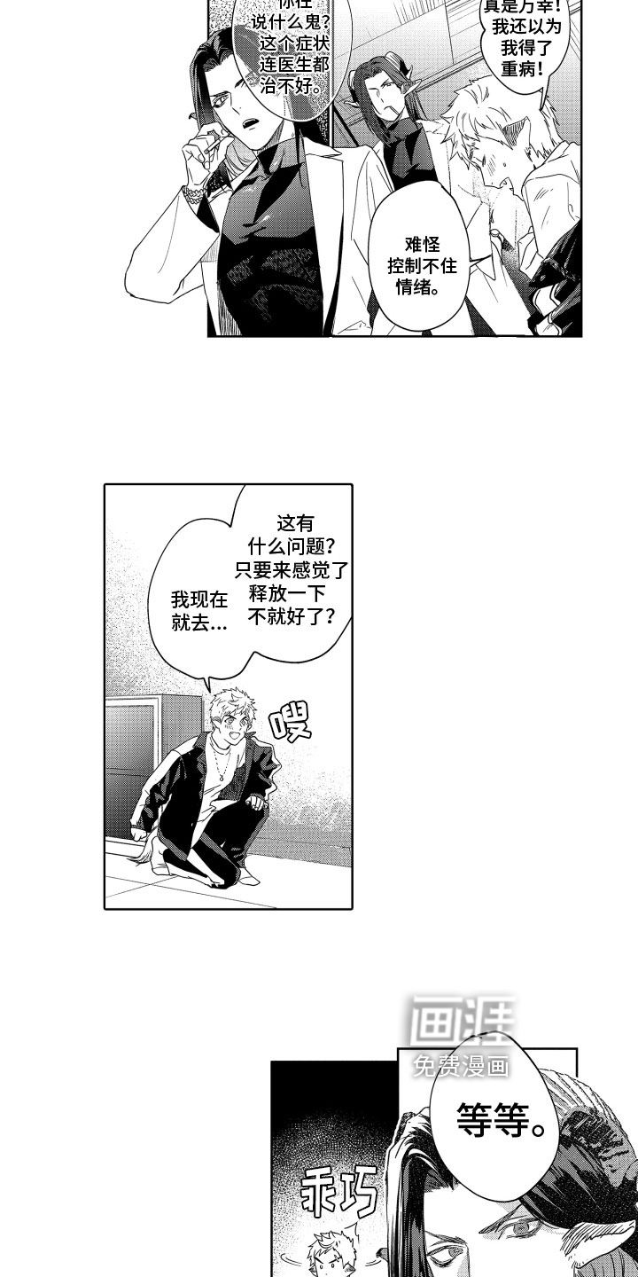 解压妙语第4话图