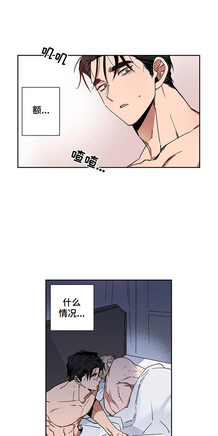 交往计划第1话图