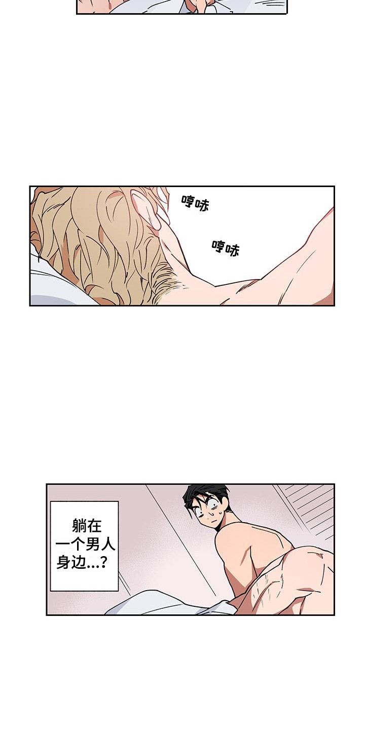 交往计划第1话图