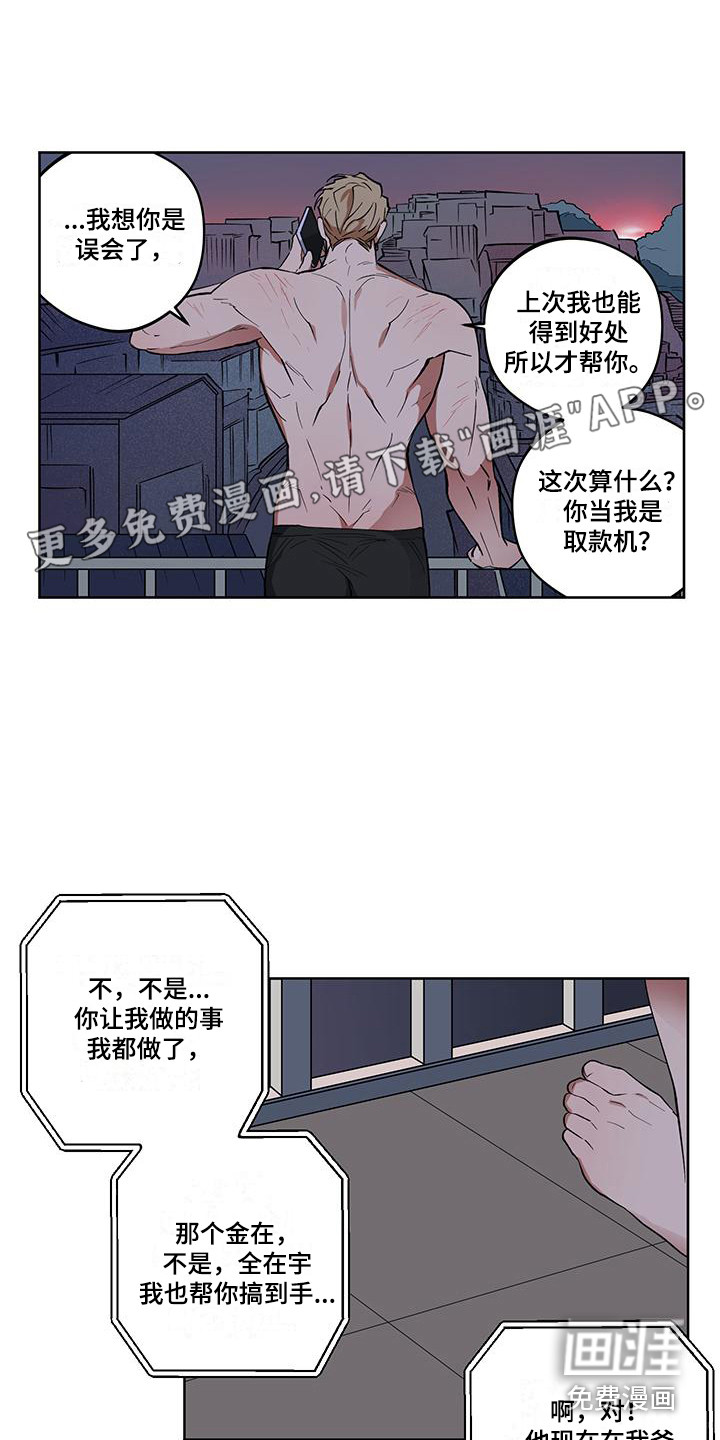 交往计划第11话图