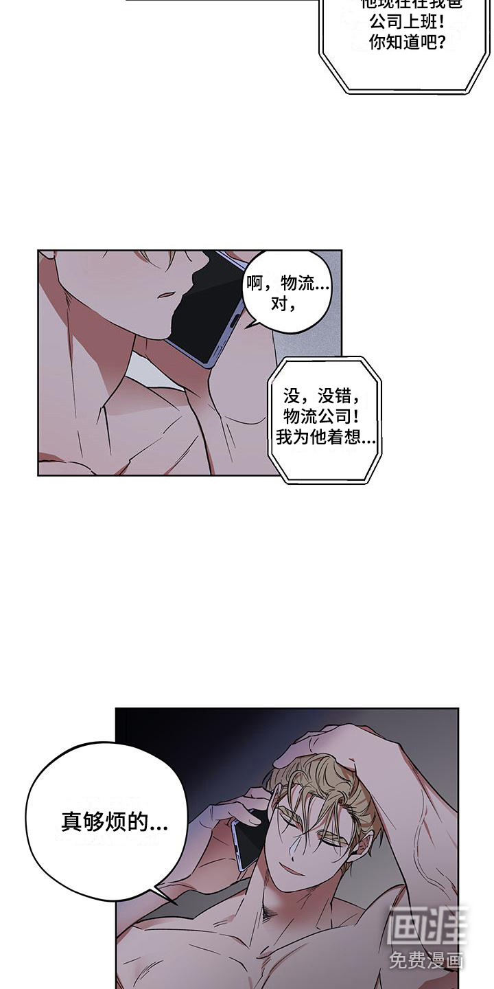 交往计划第11话图