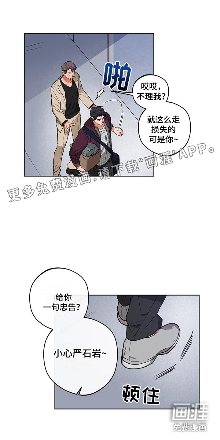 交往计划第12话图