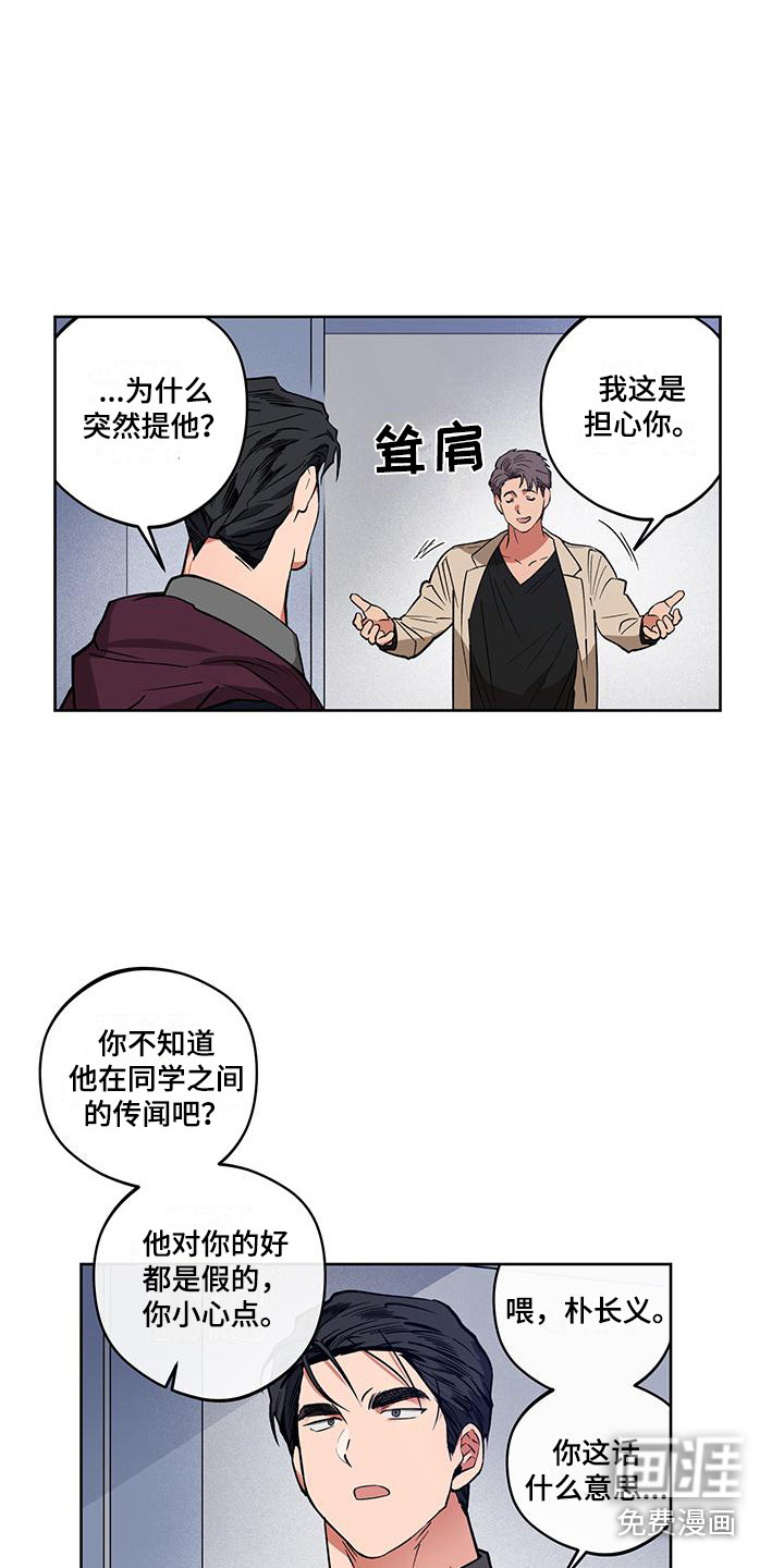 交往计划第12话图