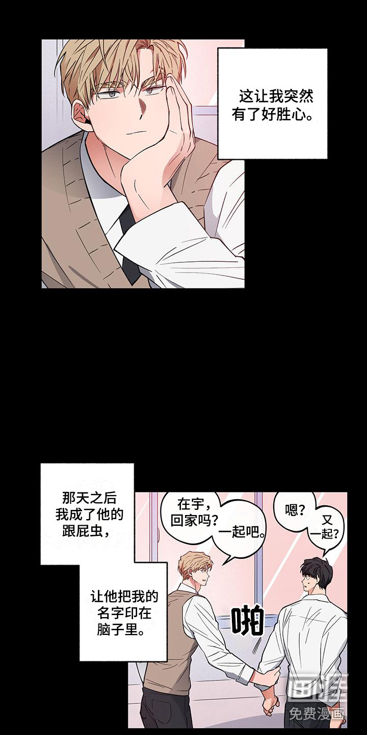 交往计划第15话图