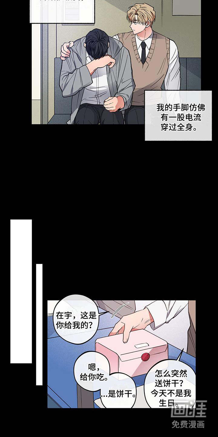 交往计划第15话图