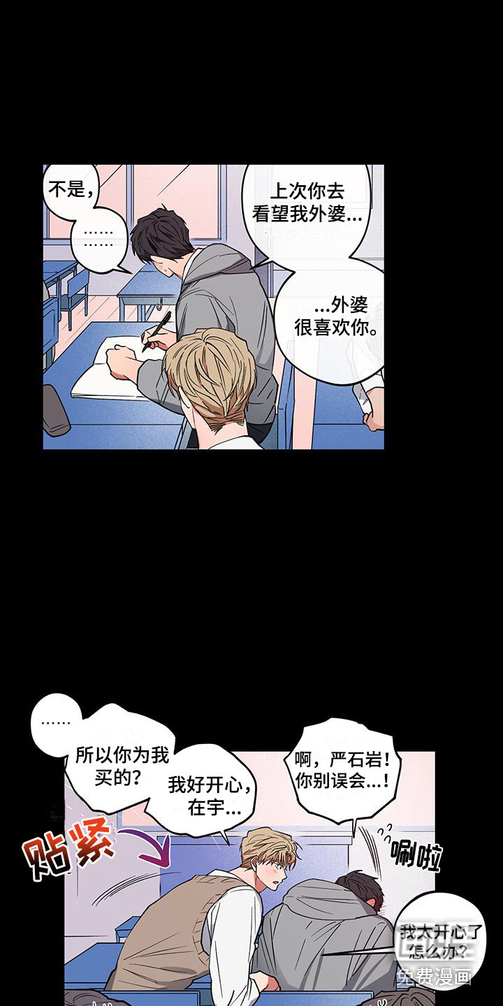 交往计划第15话图