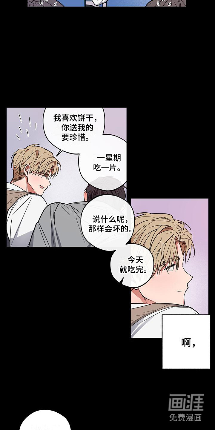 交往计划第15话图