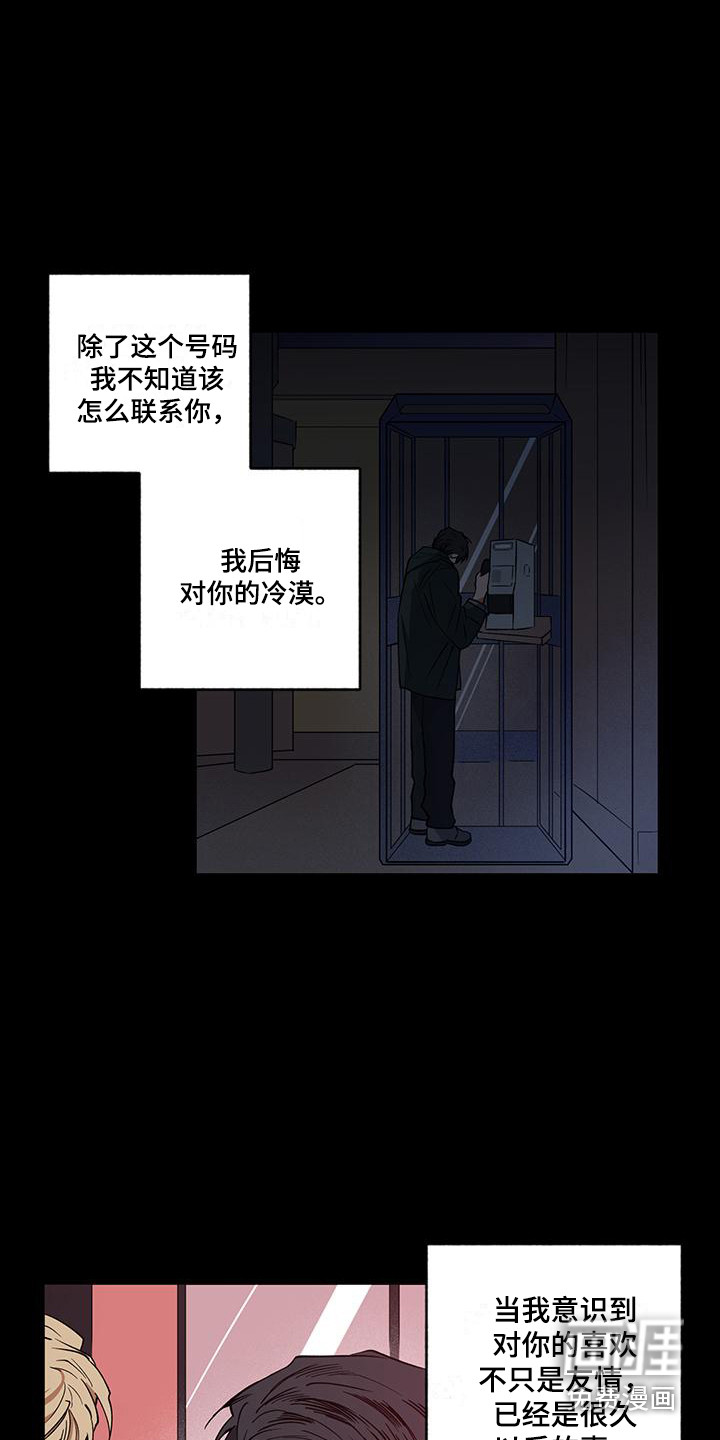 交往计划第17话图