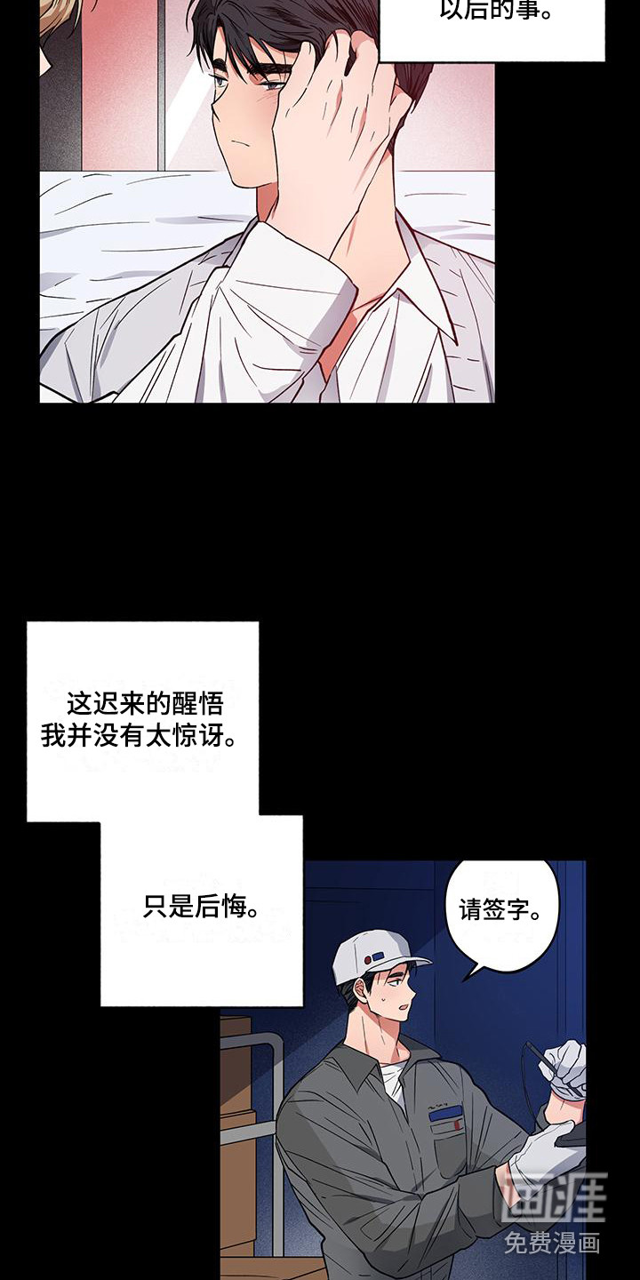 交往计划第17话图